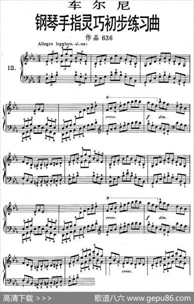 车尔尼《钢琴手指灵巧初步练习曲》之12