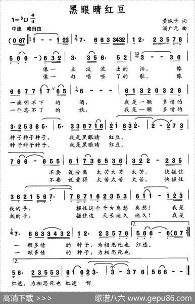 黑眼睛红豆 - 黄淑子|满广元