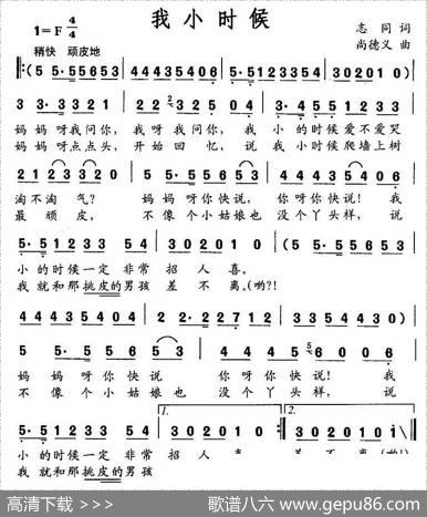 我小时候 - 志同|尚德义