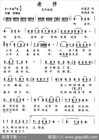 老伴（纪春里词陈诚善曲） - 纪春里|陈诚善