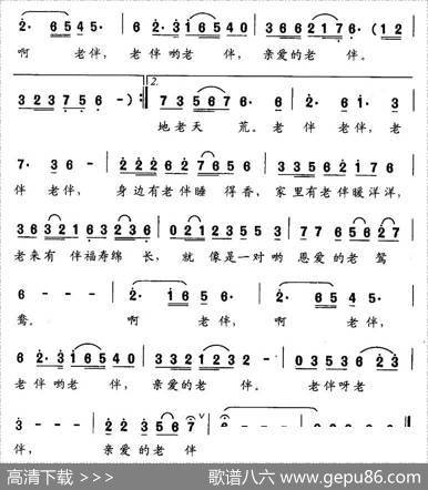 老伴（纪春里词陈诚善曲） - 纪春里|陈诚善