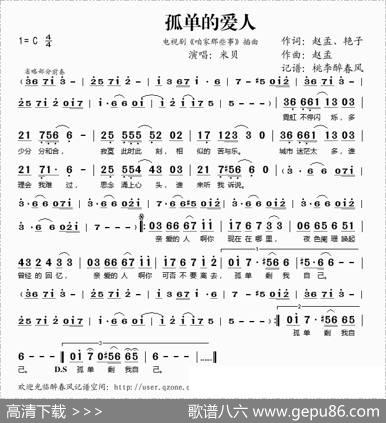 孤单的爱人（电视剧《咱家那些事》插曲）