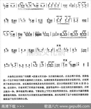 变体孟姜女
