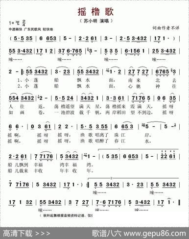 摇橹歌