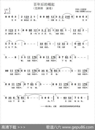 百年后的崛起