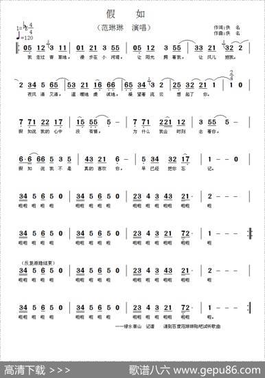 假如（范琳琳演唱版） - 佚名|佚名