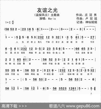 友谊之光 - 庄冠男|卢冠廷