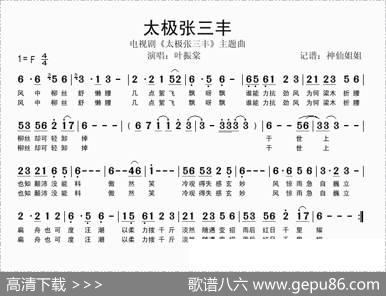 太极张三丰（电视剧《太极张三丰》主题曲）