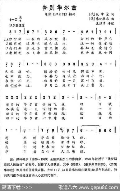 告别华尔兹（俄）