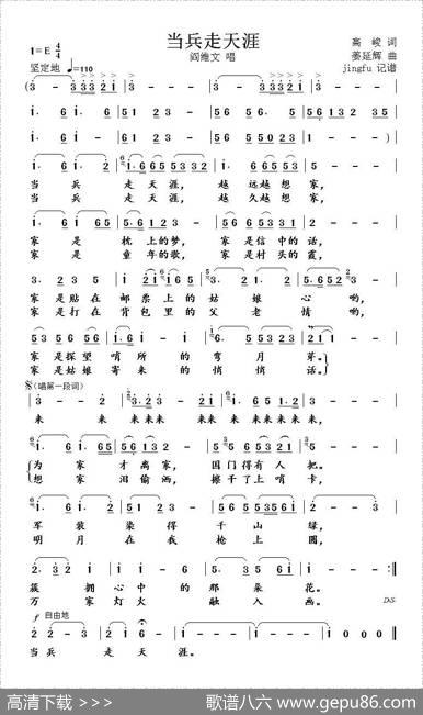 当兵走天涯（高俊词姜延辉曲） - 高俊|姜延辉