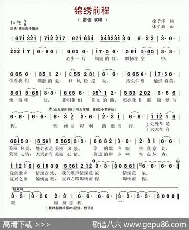 锦绣前程（徐子淳词徐子崴曲） - 徐子淳|徐子崴