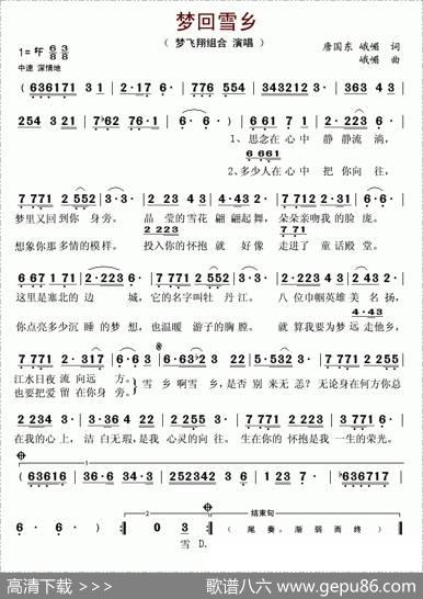 梦回雪乡