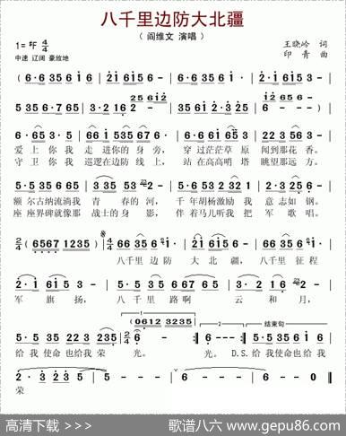 八千里边防大北疆（内蒙古军区军歌） - 王晓岭|印青