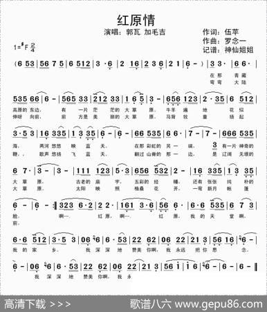 红原情 - 伍苹|罗念一
