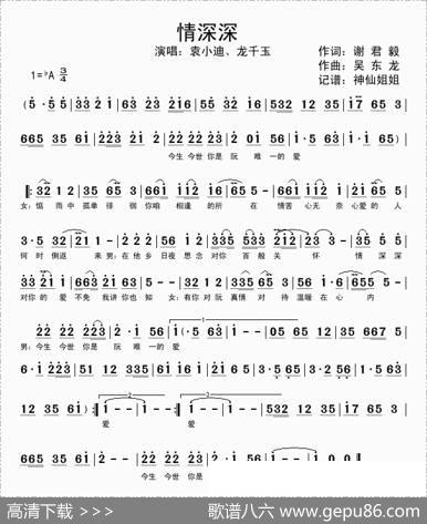 情深深（闽南语演唱） - 谢君毅|吴东龙