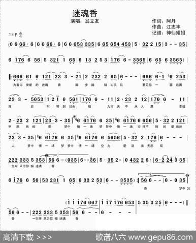 迷魂香（闽南语演唱） - 阿丹|江志丰