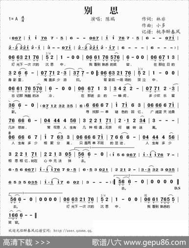 别思 - 林非|小多