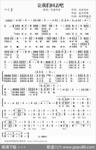 让我们回去吧