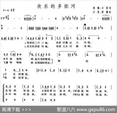 欢乐的多依河