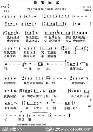 我要回家（《我要上春晚》版） - 车行|王咏梅