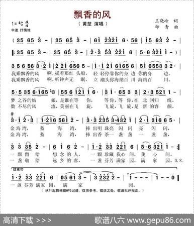 飘香的风 - 王晓岭|印青