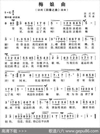 梅娘曲（话剧《回春之曲》插曲） - 田汉|聂耳