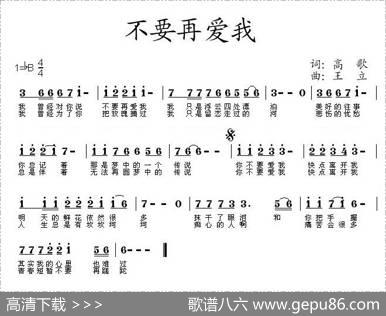 不要再爱我 - 高歌|王立