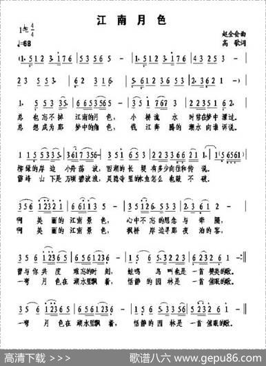 江南月色 - 赵全会|高歌