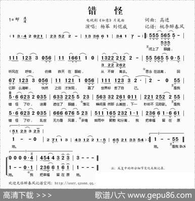 错怪（电视剧《如意》片尾曲） - 高进|高进