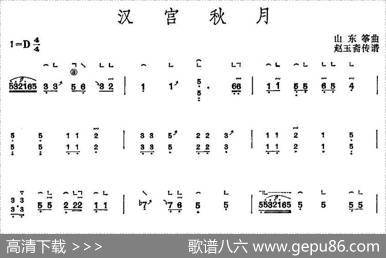 汉宫秋月（版本一）|山东筝曲、赵玉斋传谱