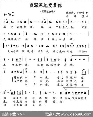 我深深地爱着你（魏德泮乔译萱词乔译萱曲） - 魏德泮乔译萱|乔译萱