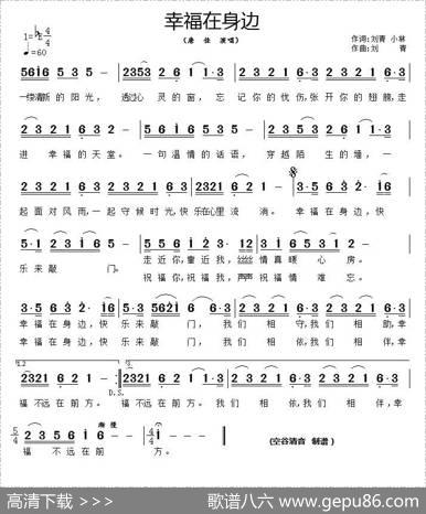 幸福在身边（刘青词曲） - 刘青、小林|刘青