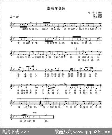 幸福在身边（刘青词曲） - 刘青、小林|刘青