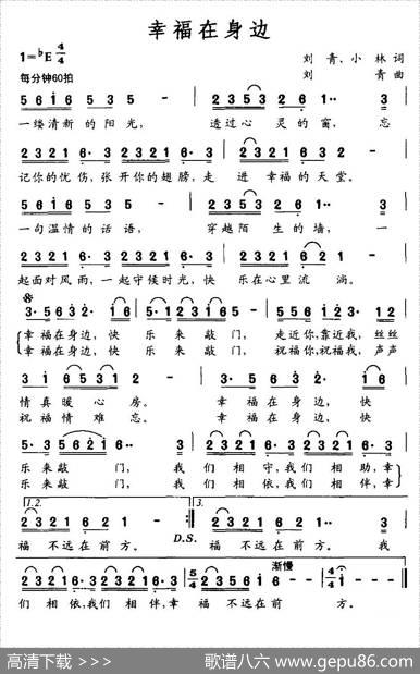 幸福在身边（刘青词曲） - 刘青、小林|刘青