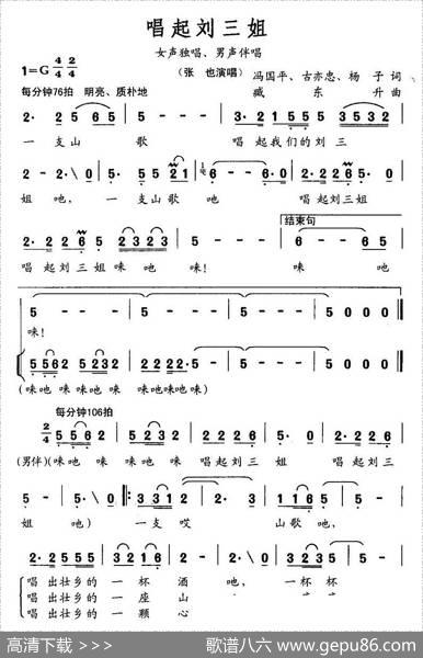 唱起刘三姐