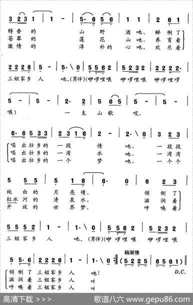 唱起刘三姐