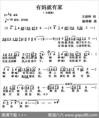 有妈就有家（王剑钟词杨培彬曲） - 王剑钟|杨培彬