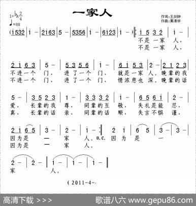 一家人（王剑钟词黄清林曲） - 王剑钟|黄清林
