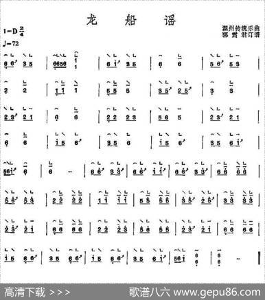 龙船谣