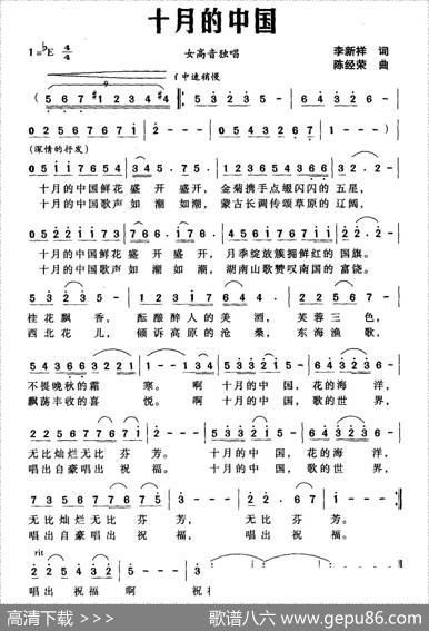 十月的中国（李新祥词陈经荣曲） - 李新祥|陈经荣