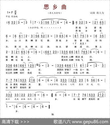 思乡曲（蒋大为春晚演唱版） - 蒋大为|蒋大为