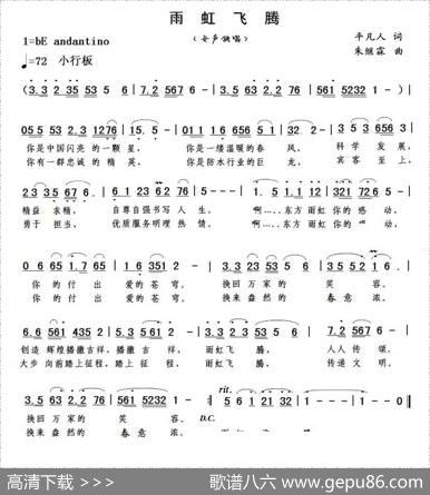 雨虹飞腾 - 平凡人|朱继霖