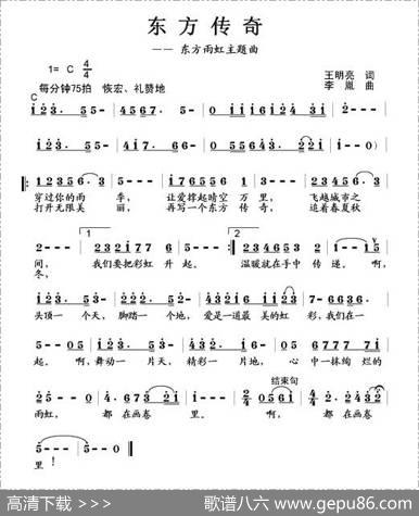 东方传奇 - 王明亮|李胤