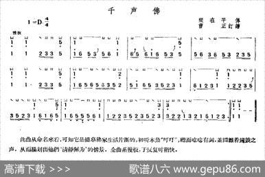 千声佛（3个版本）|梁再平传谱，曹正订谱