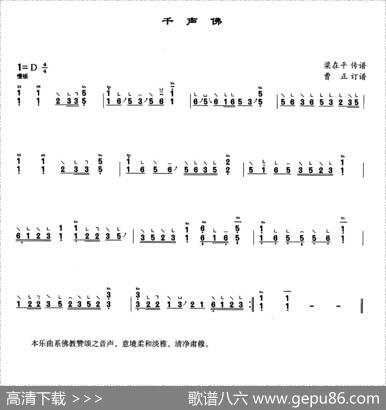 千声佛（3个版本）|梁再平传谱，曹正订谱