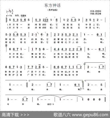 东方神话（何丽华词吴宏雄曲） - 何丽华|吴宏雄