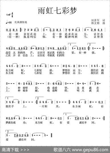 雨虹七彩梦 - 田井军|林文彬