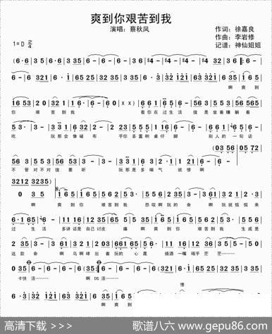 爽到你艰苦到我（闽南语演唱） - 徐嘉良|李岩修