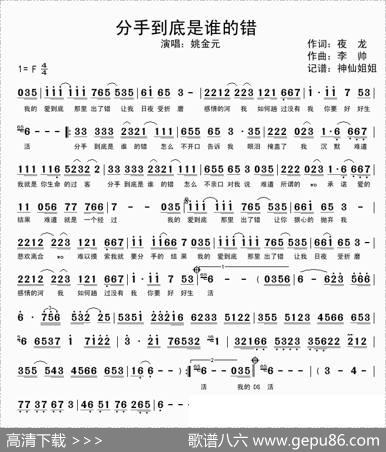 分手到底是谁的错 - 夜龙|李帅