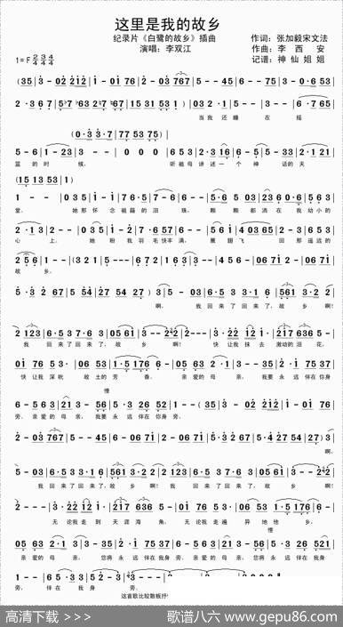 这里是我的故乡（记录片《白鹭的故乡》插曲）